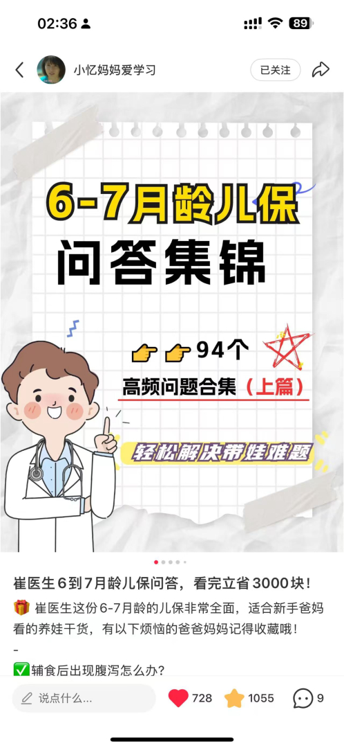 6-7月龄儿保问答集锦