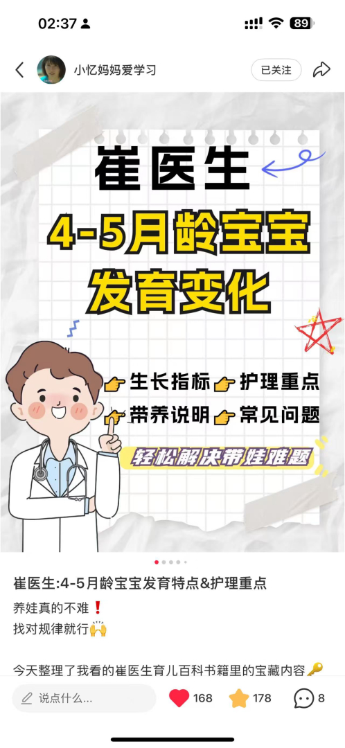 4-5月龄宝宝发育变化