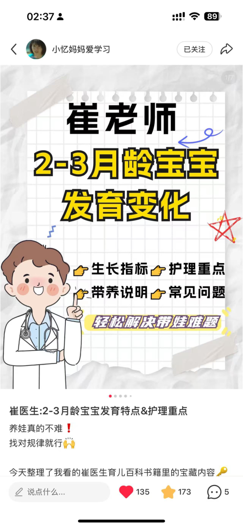 2-3月龄宝宝发育变化