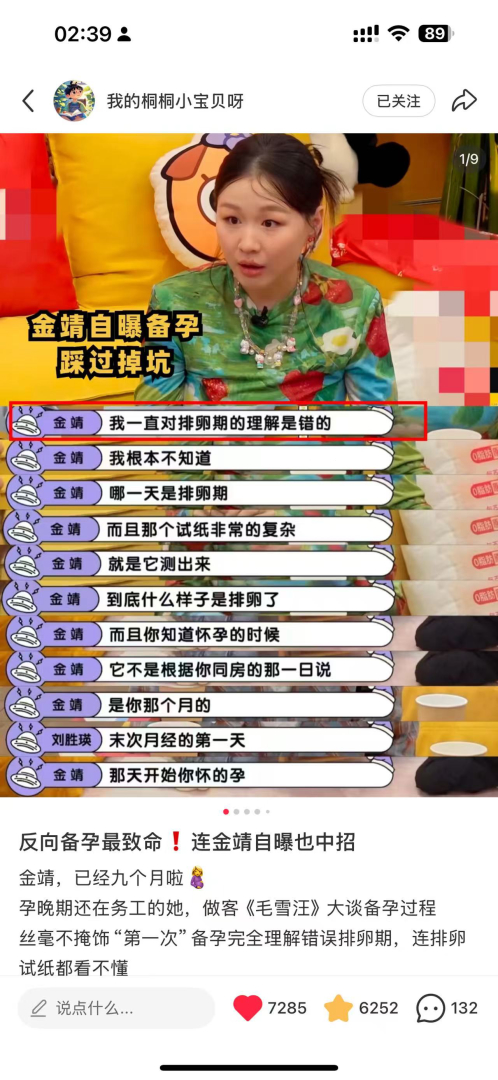 金靖自曝备孕踩坑