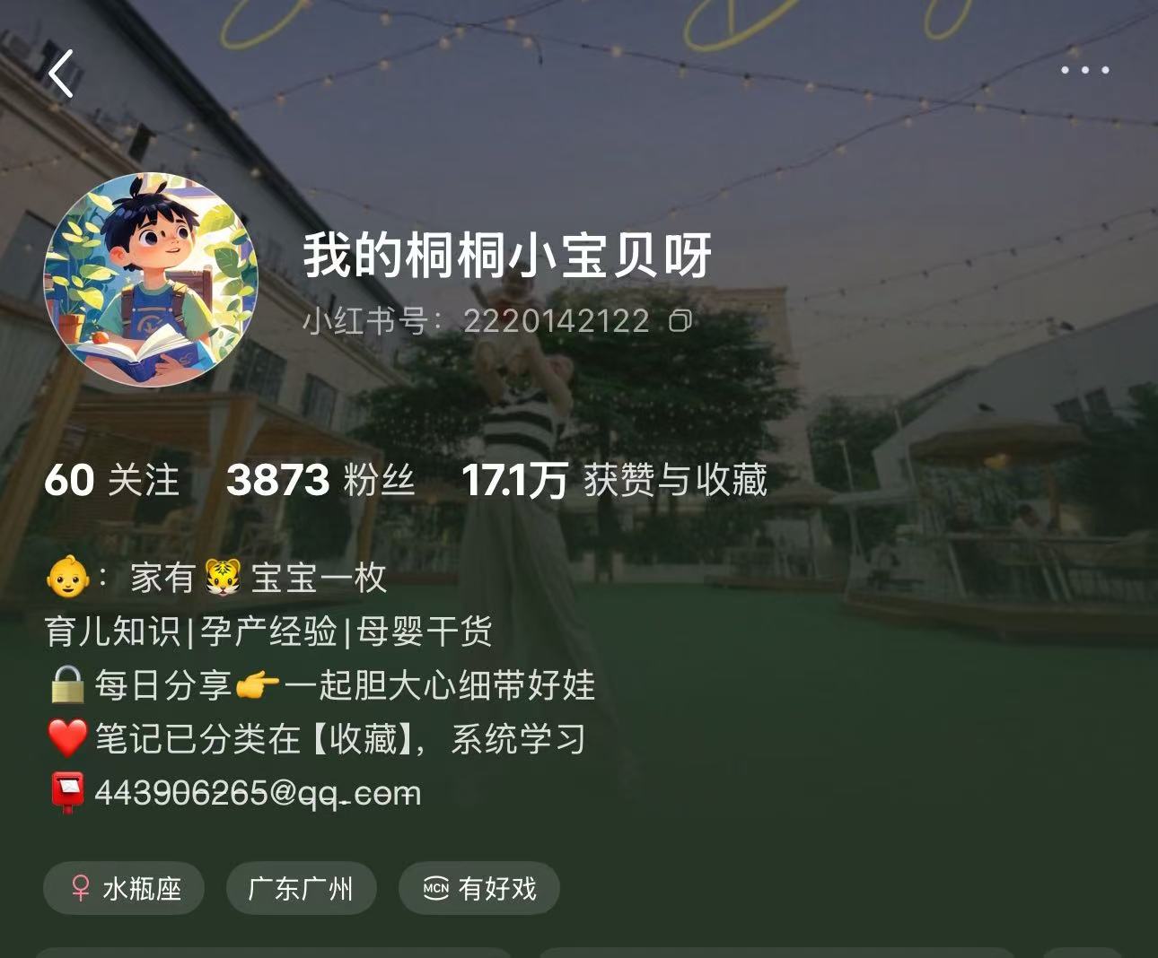 我的桐桐小宝贝呀