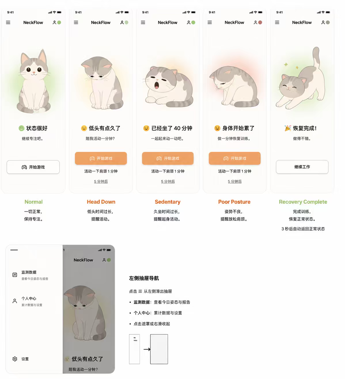 迭代方案：极简情绪引导