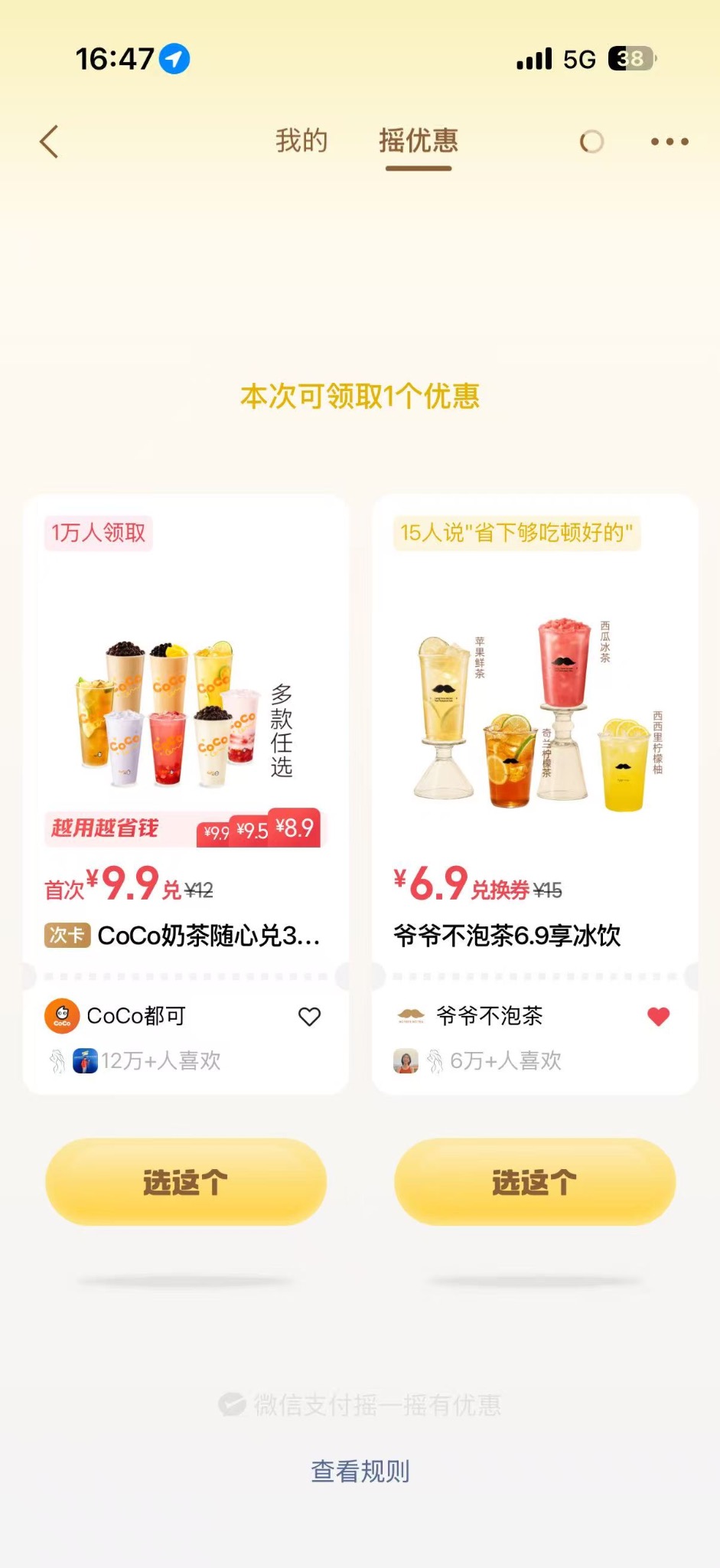次卡·CoCo都可