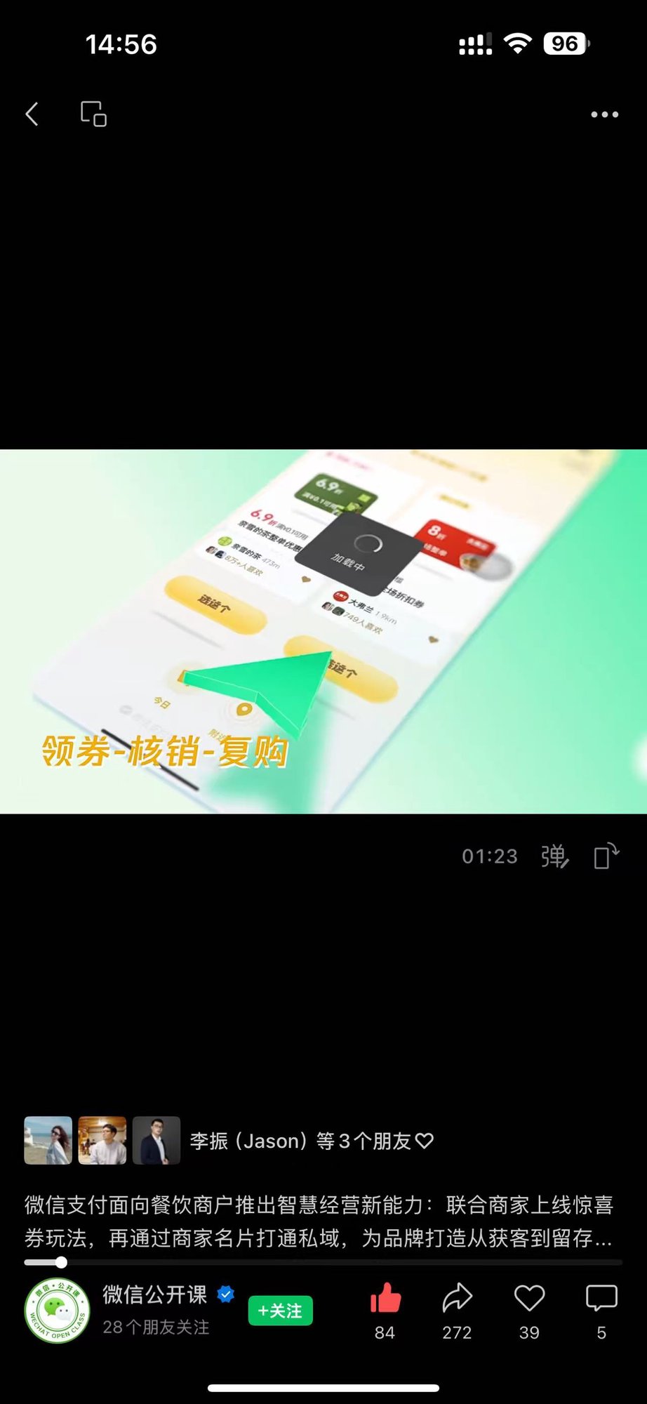 视频号推送