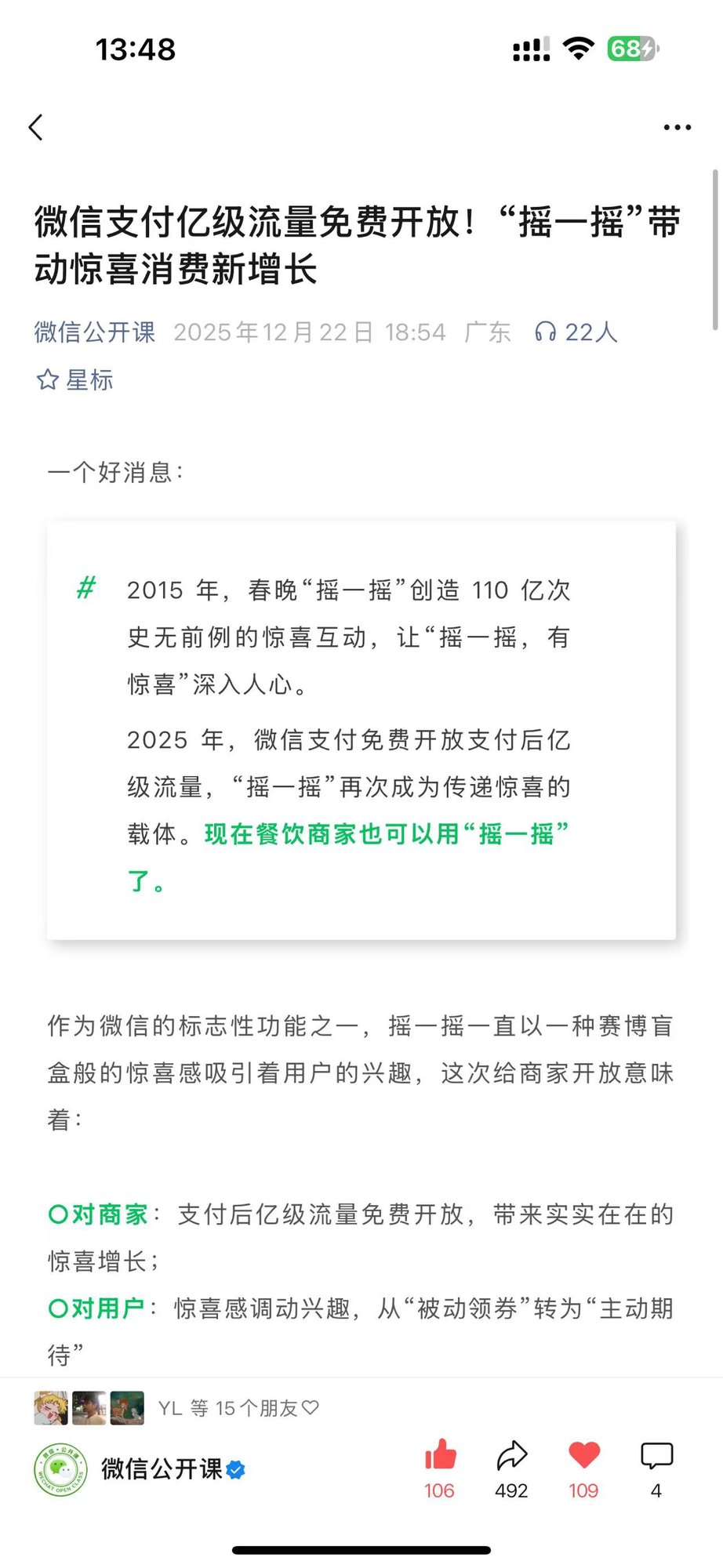 公众号推送文章