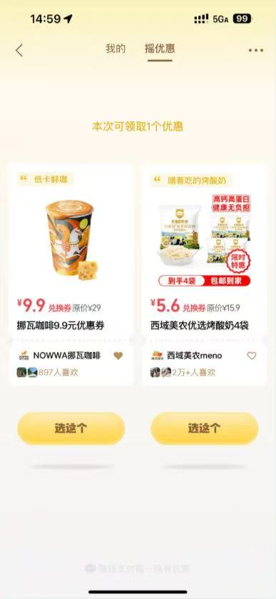 摇优惠 - 优惠券列表